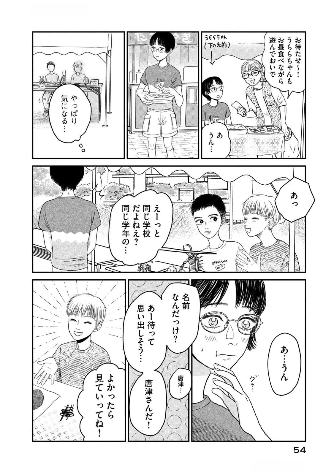 Dokudami no Hana Saku Koro - Chapter 7 - Page 10