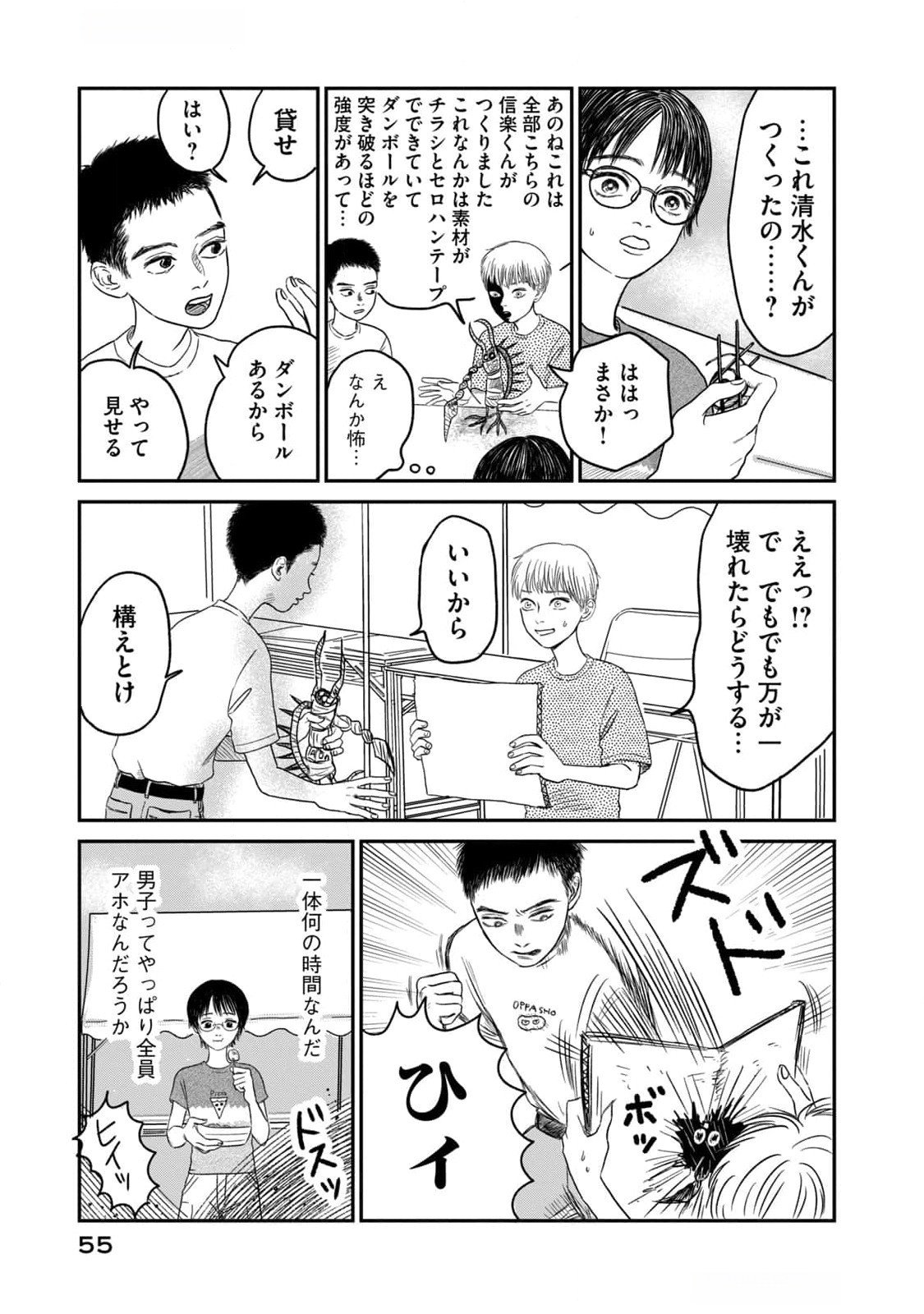Dokudami no Hana Saku Koro - Chapter 7 - Page 11
