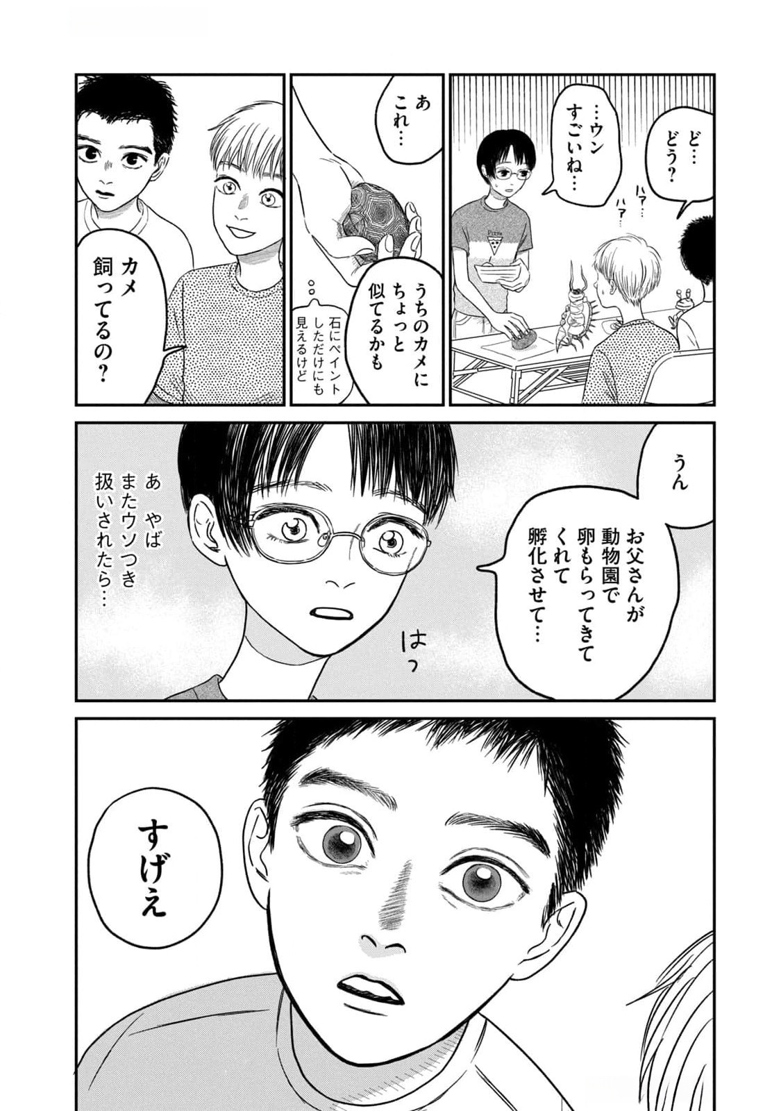 Dokudami no Hana Saku Koro - Chapter 7 - Page 12