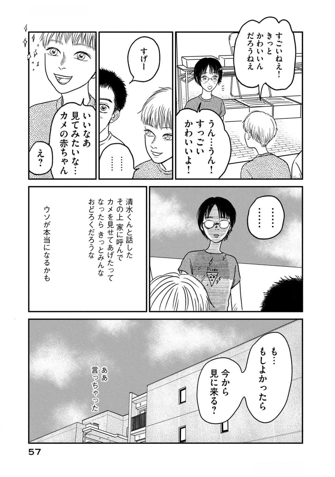 Dokudami no Hana Saku Koro - Chapter 7 - Page 13