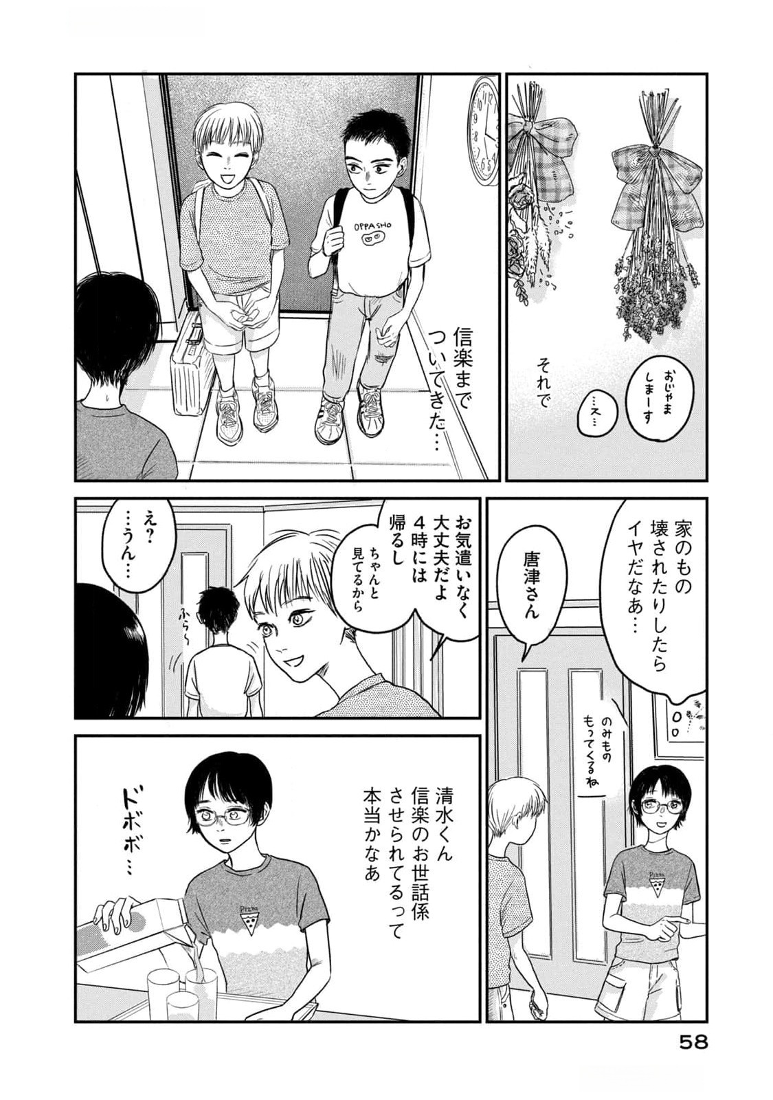 Dokudami no Hana Saku Koro - Chapter 7 - Page 14