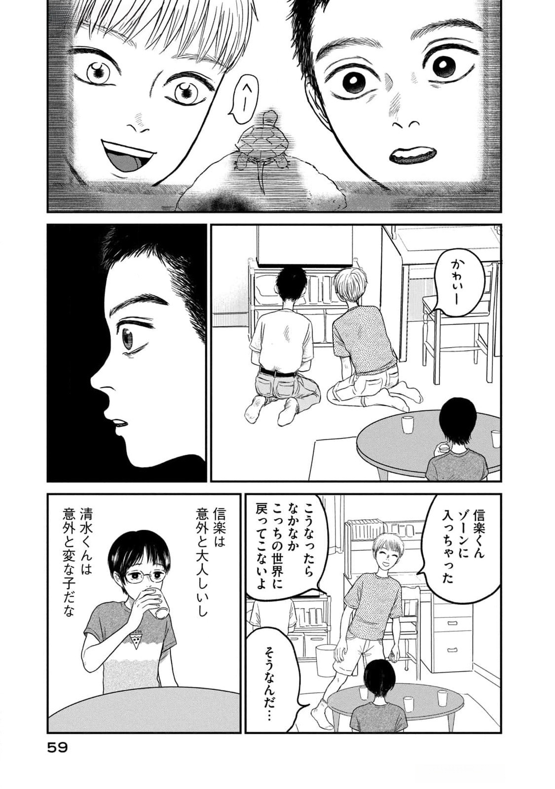 Dokudami no Hana Saku Koro - Chapter 7 - Page 15