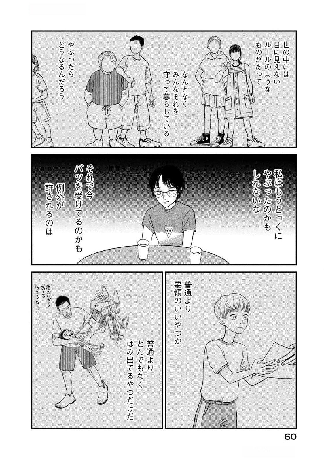 Dokudami no Hana Saku Koro - Chapter 7 - Page 16