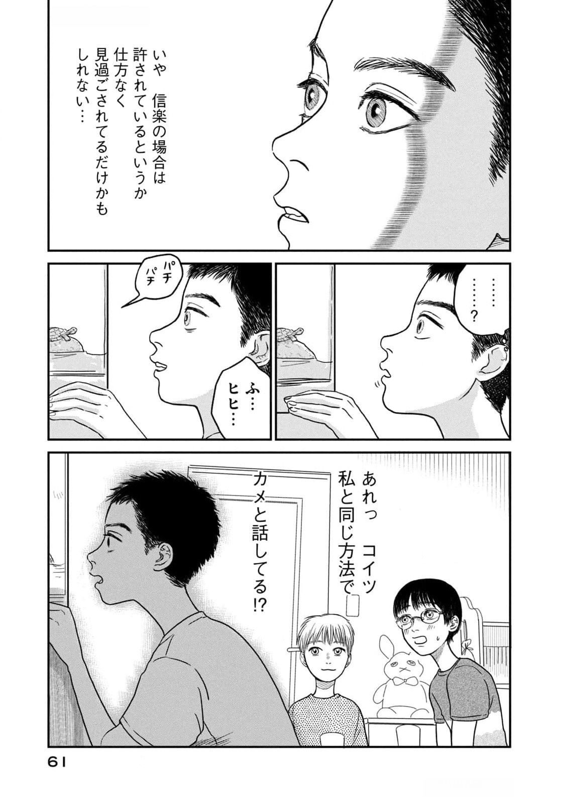 Dokudami no Hana Saku Koro - Chapter 7 - Page 17