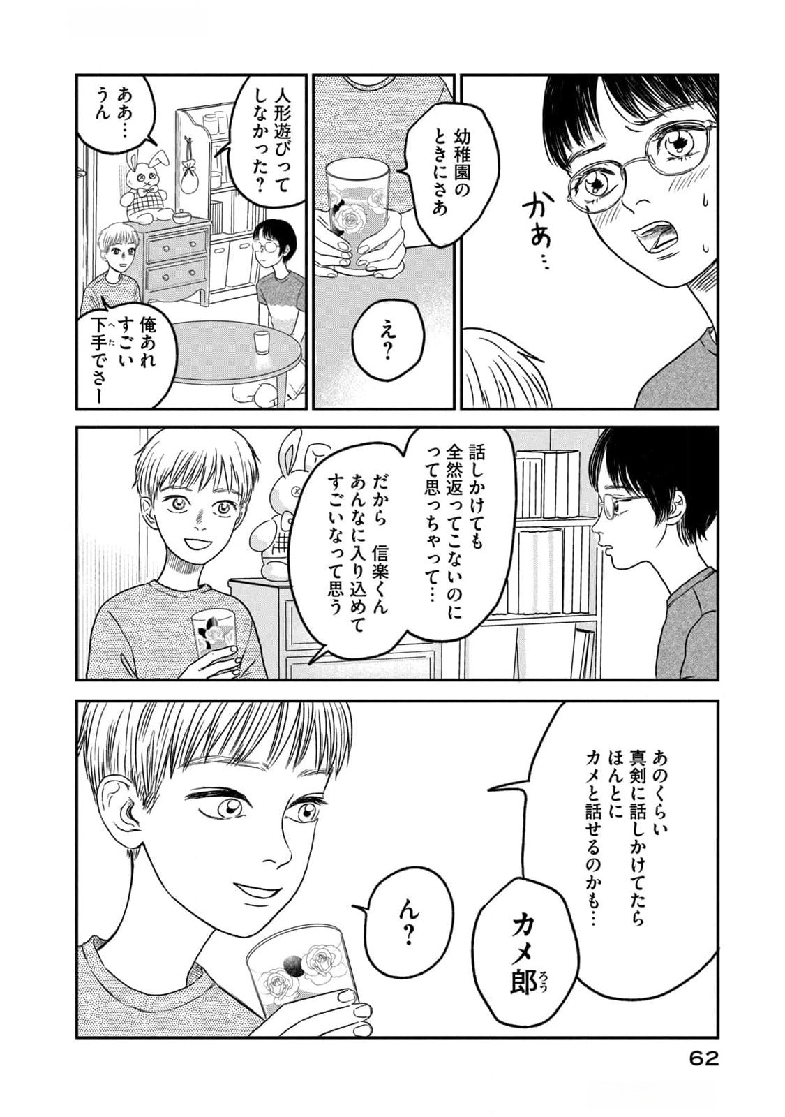 Dokudami no Hana Saku Koro - Chapter 7 - Page 18
