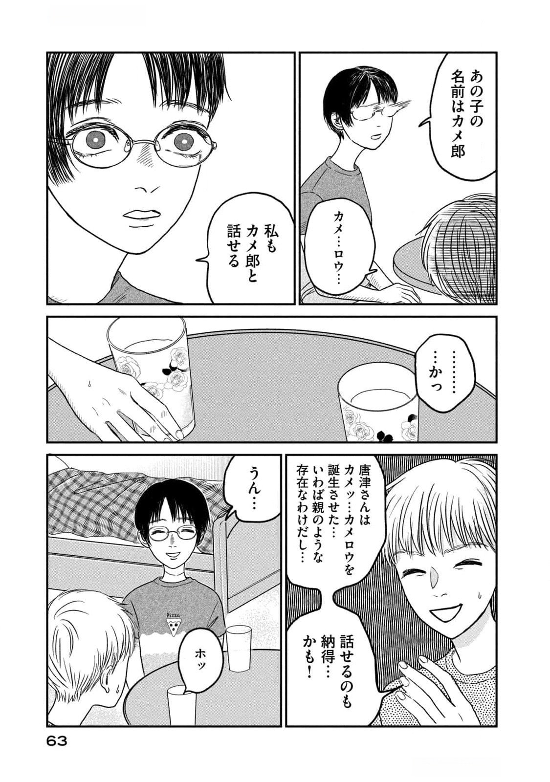 Dokudami no Hana Saku Koro - Chapter 7 - Page 19