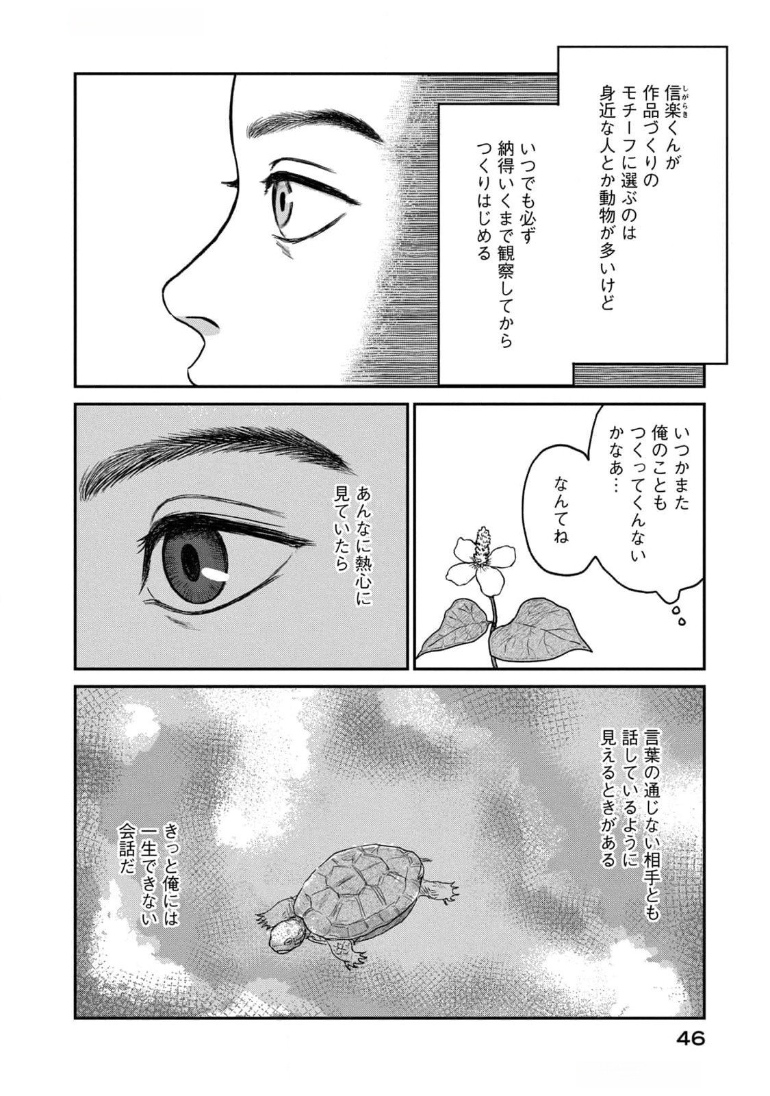Dokudami no Hana Saku Koro - Chapter 7 - Page 2