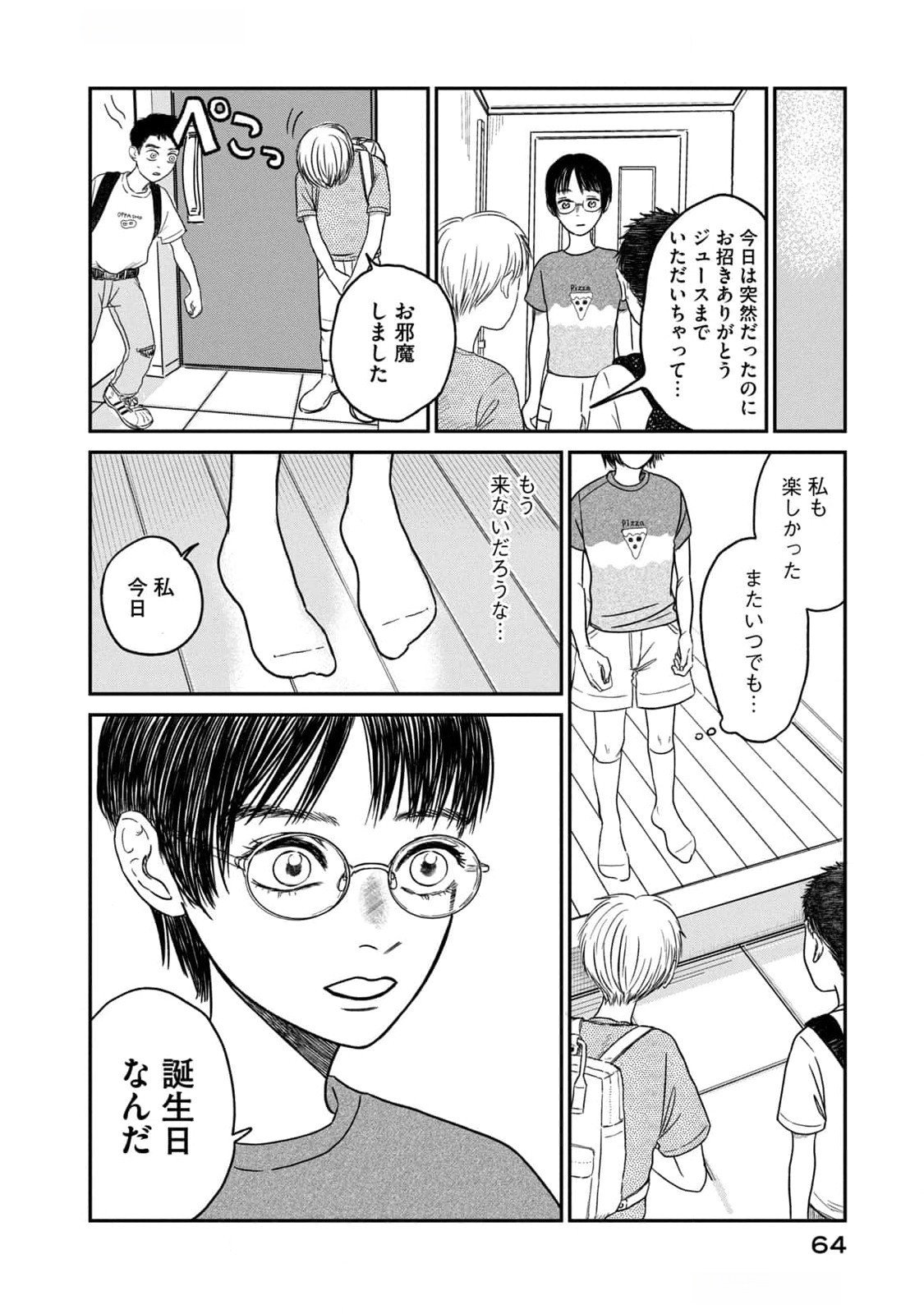 Dokudami no Hana Saku Koro - Chapter 7 - Page 20