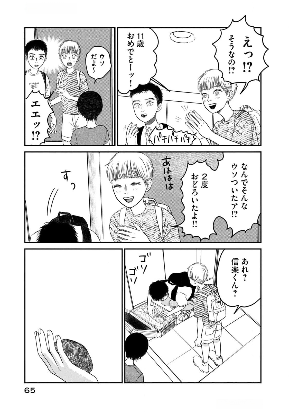 Dokudami no Hana Saku Koro - Chapter 7 - Page 21