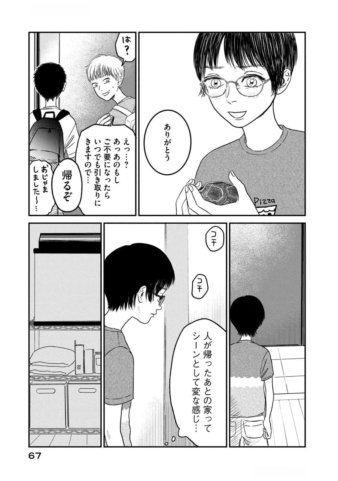 Dokudami no Hana Saku Koro - Chapter 7 - Page 23