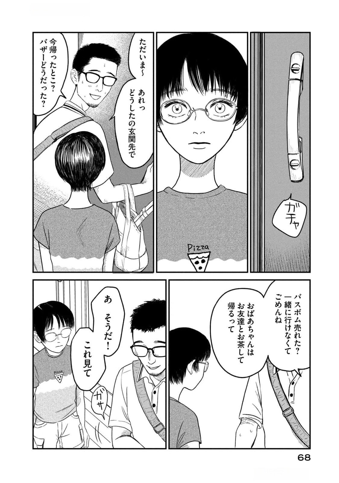 Dokudami no Hana Saku Koro - Chapter 7 - Page 24