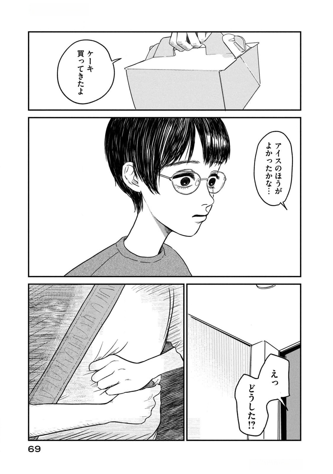 Dokudami no Hana Saku Koro - Chapter 7 - Page 25