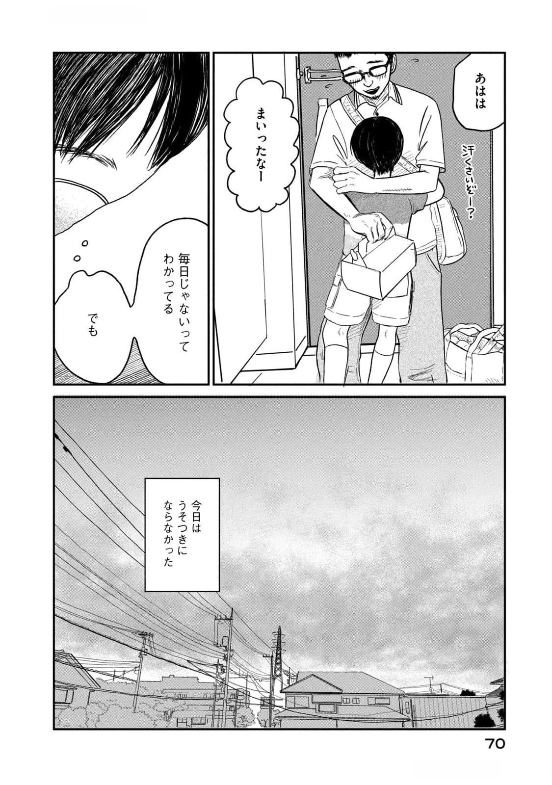 Dokudami no Hana Saku Koro - Chapter 7 - Page 26