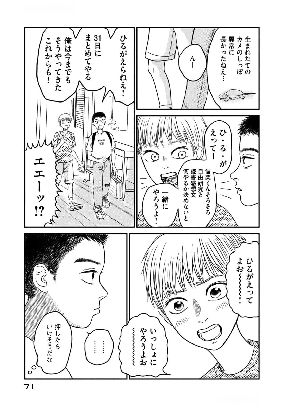 Dokudami no Hana Saku Koro - Chapter 7 - Page 27