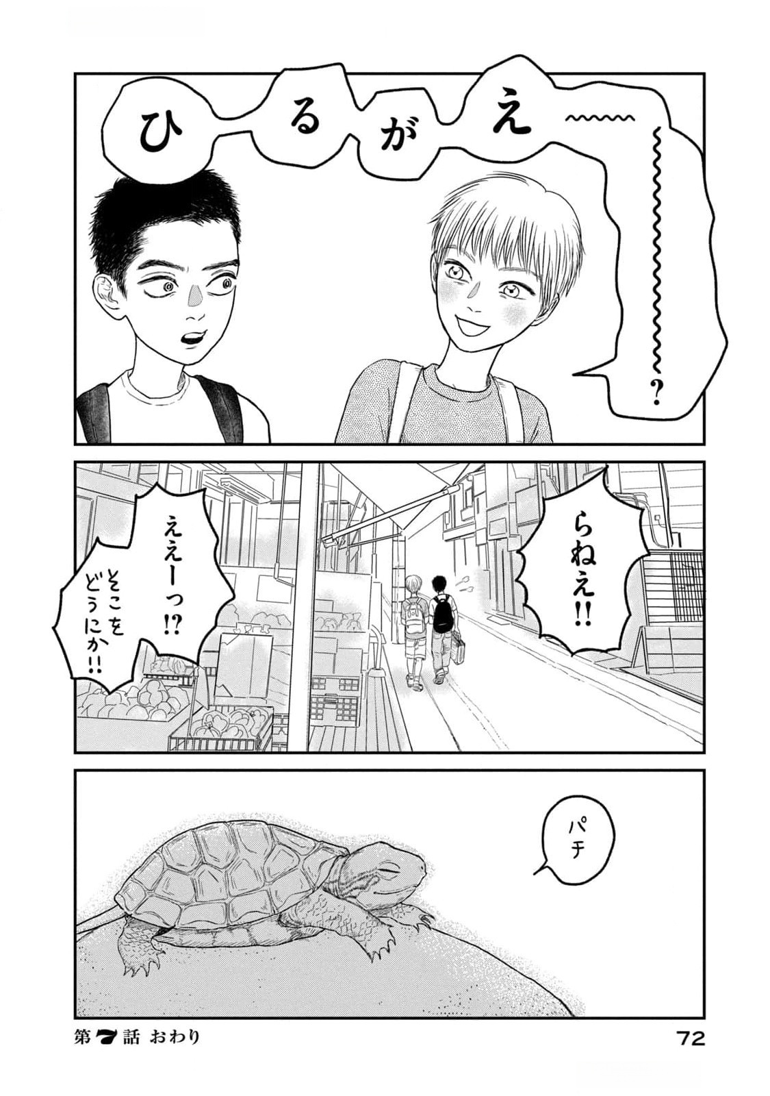 Dokudami no Hana Saku Koro - Chapter 7 - Page 28
