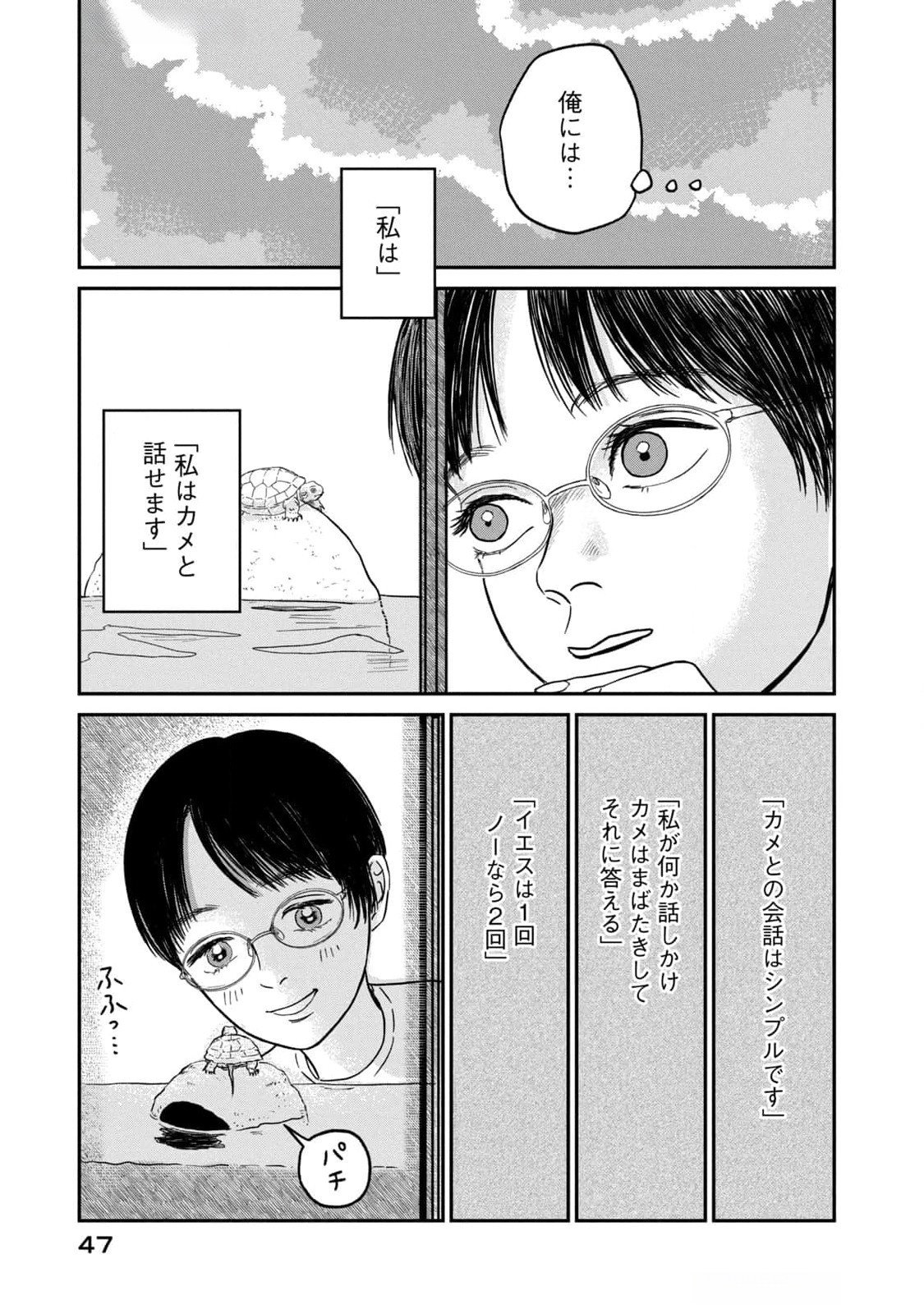 Dokudami no Hana Saku Koro - Chapter 7 - Page 3