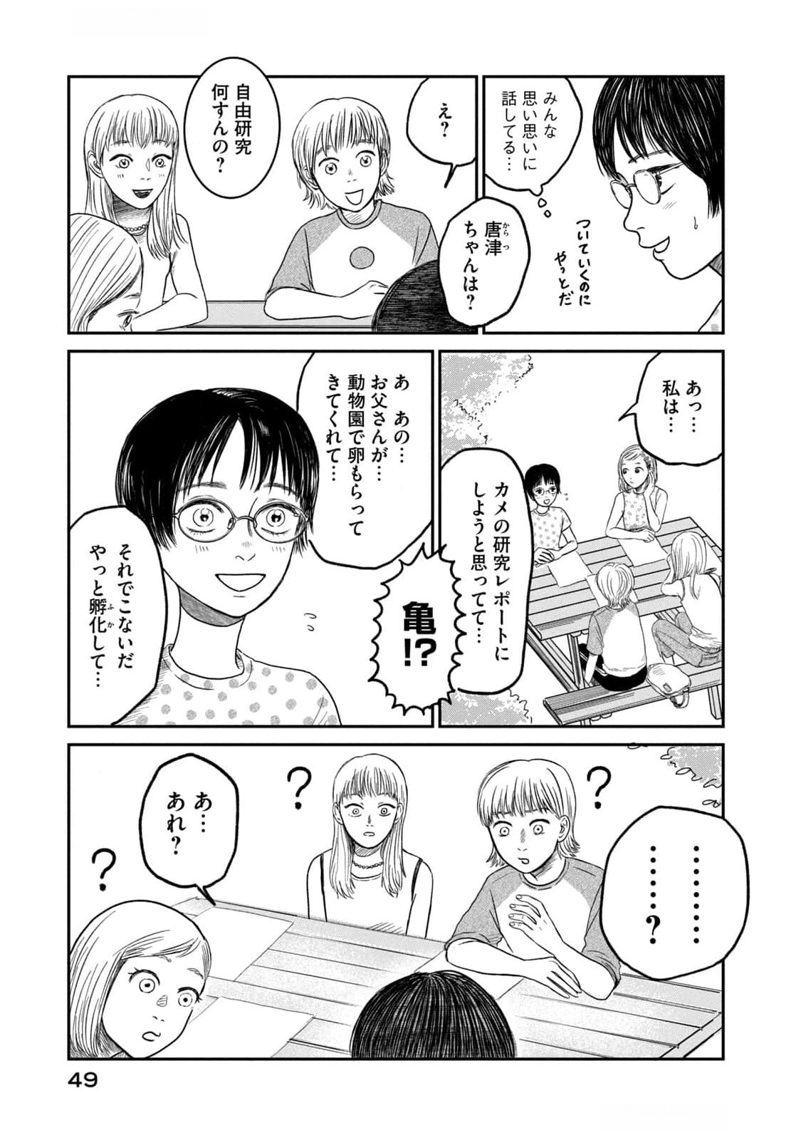 Dokudami no Hana Saku Koro - Chapter 7 - Page 5