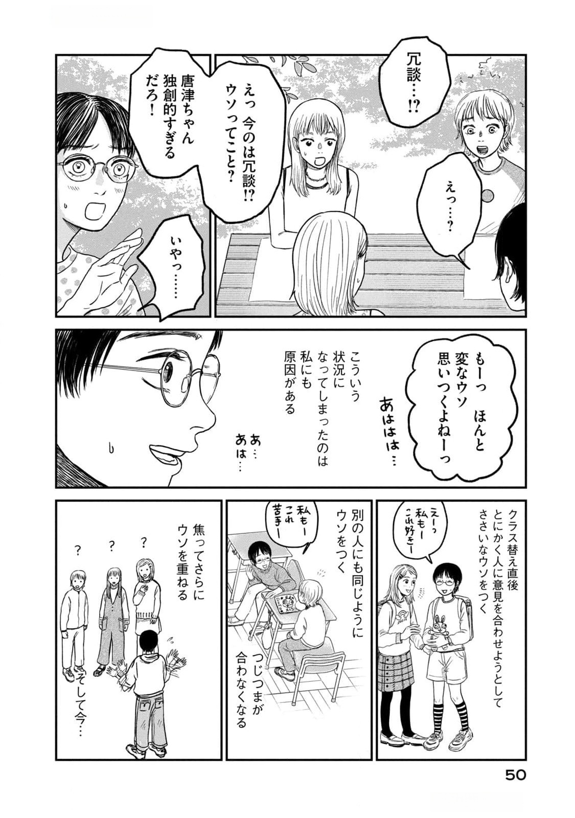 Dokudami no Hana Saku Koro - Chapter 7 - Page 6