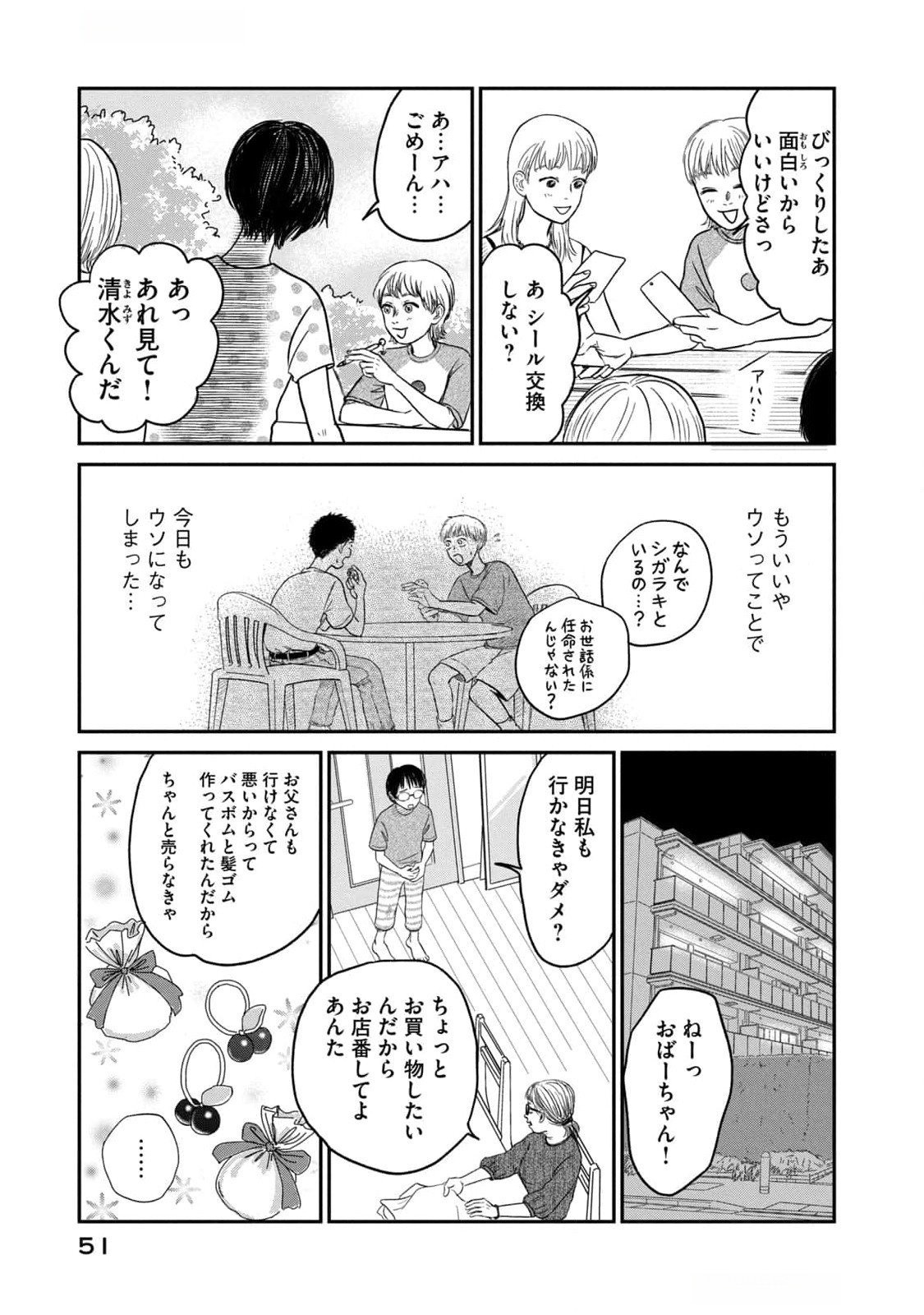 Dokudami no Hana Saku Koro - Chapter 7 - Page 7