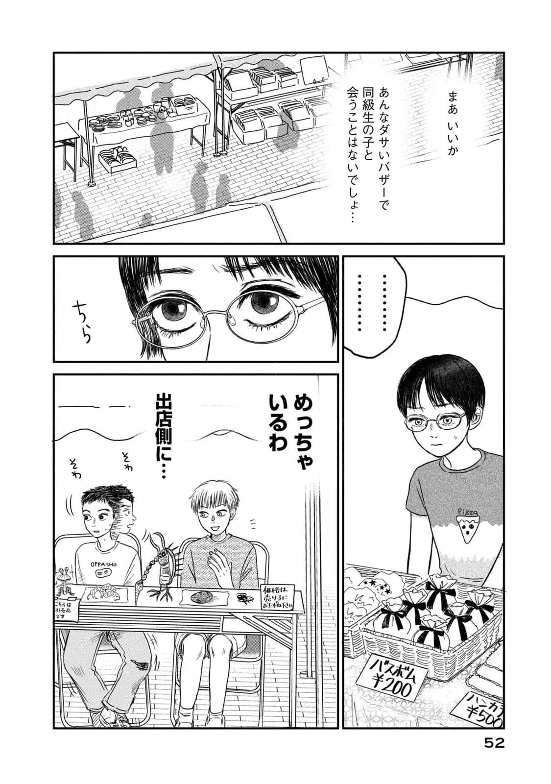 Dokudami no Hana Saku Koro - Chapter 7 - Page 8