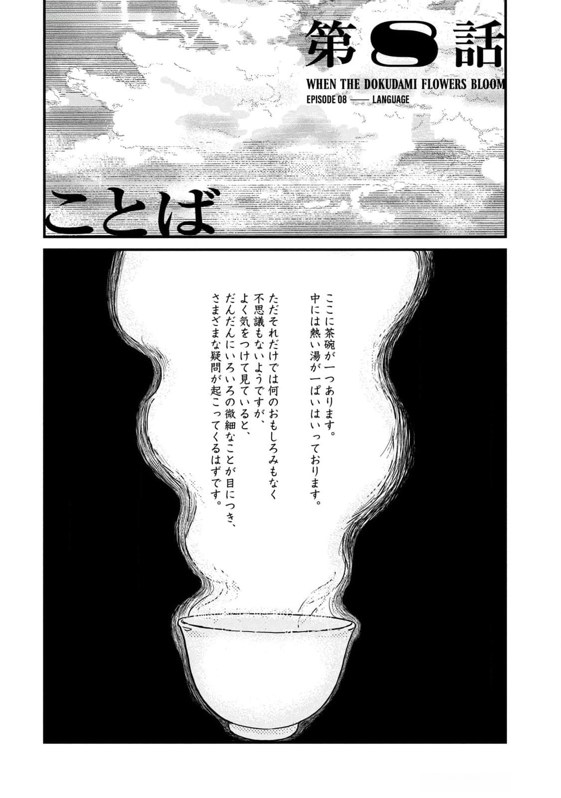 Dokudami no Hana Saku Koro - Chapter 8 - Page 1