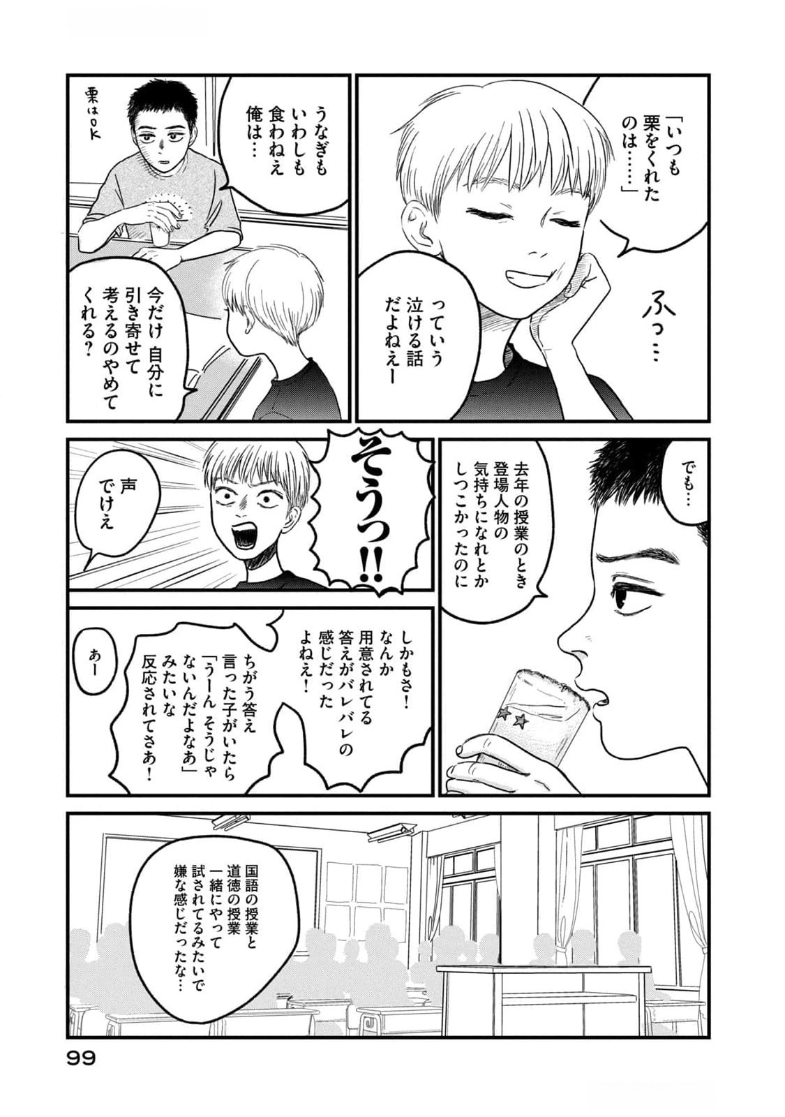 Dokudami no Hana Saku Koro - Chapter 8 - Page 11