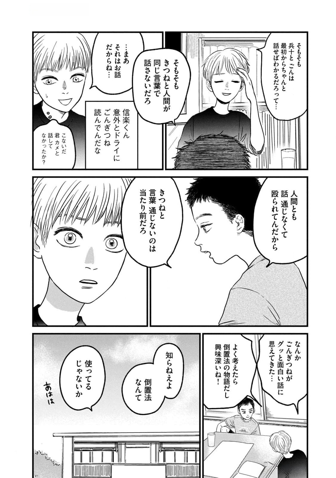 Dokudami no Hana Saku Koro - Chapter 8 - Page 12