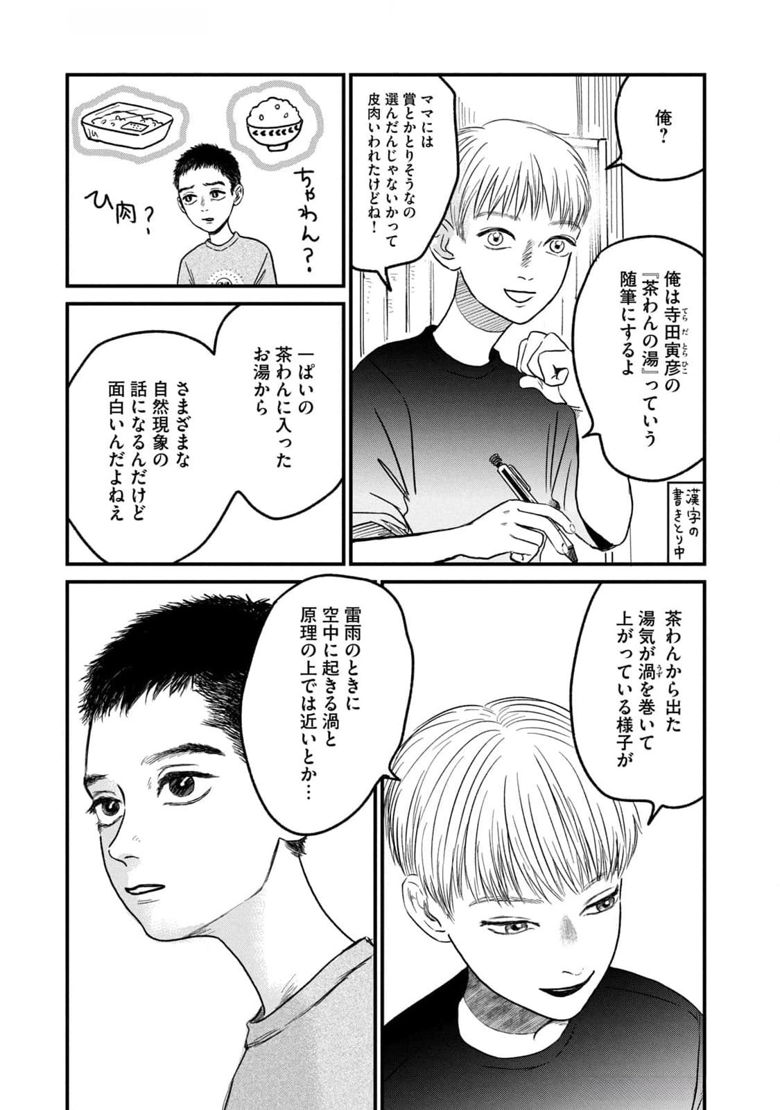 Dokudami no Hana Saku Koro - Chapter 8 - Page 13