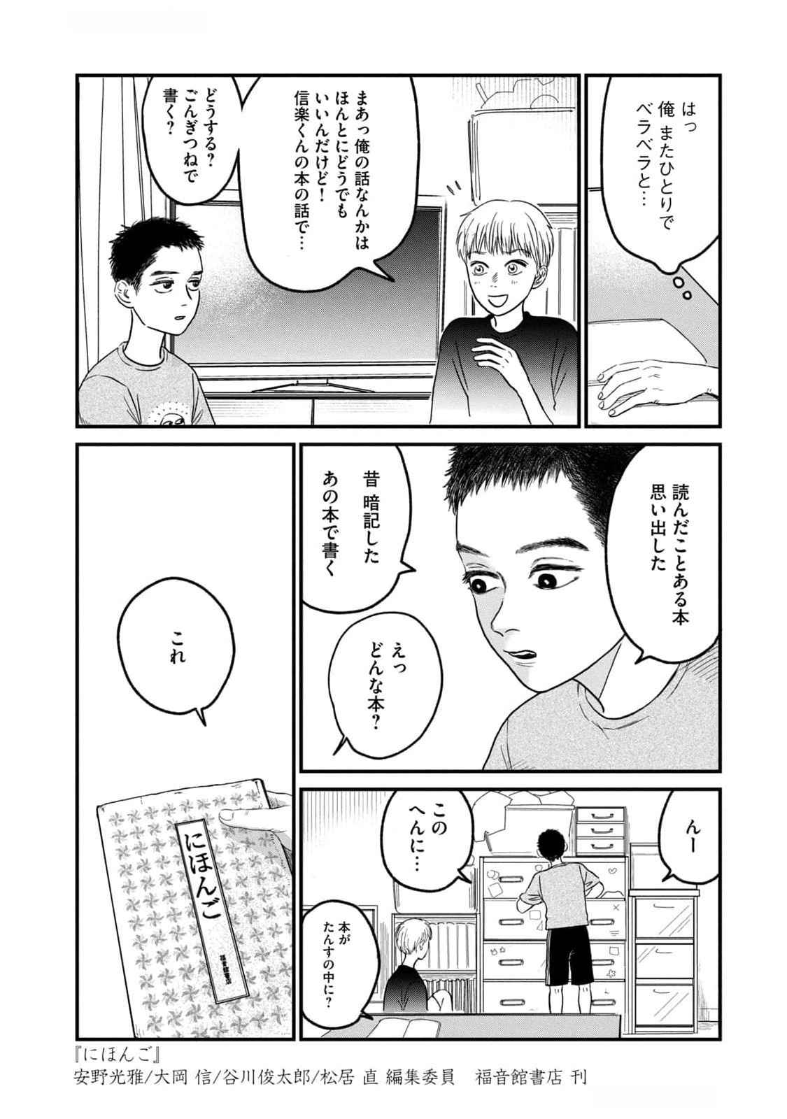 Dokudami no Hana Saku Koro - Chapter 8 - Page 14