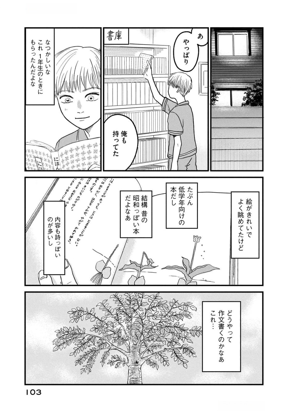 Dokudami no Hana Saku Koro - Chapter 8 - Page 15