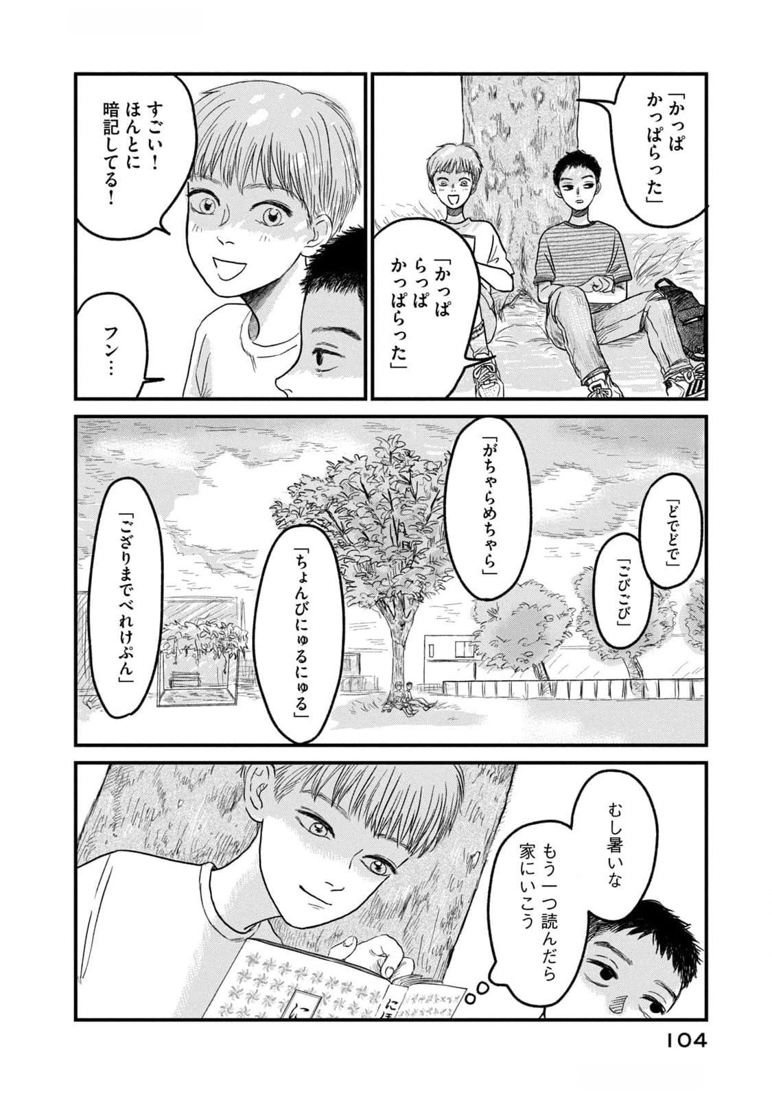 Dokudami no Hana Saku Koro - Chapter 8 - Page 16