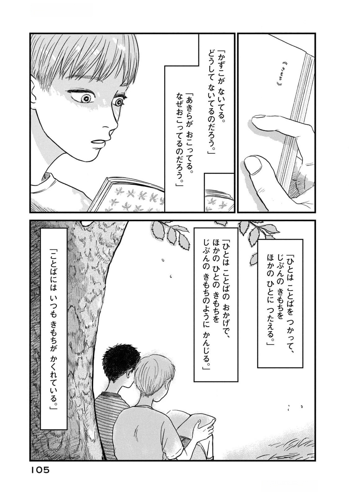 Dokudami no Hana Saku Koro - Chapter 8 - Page 17