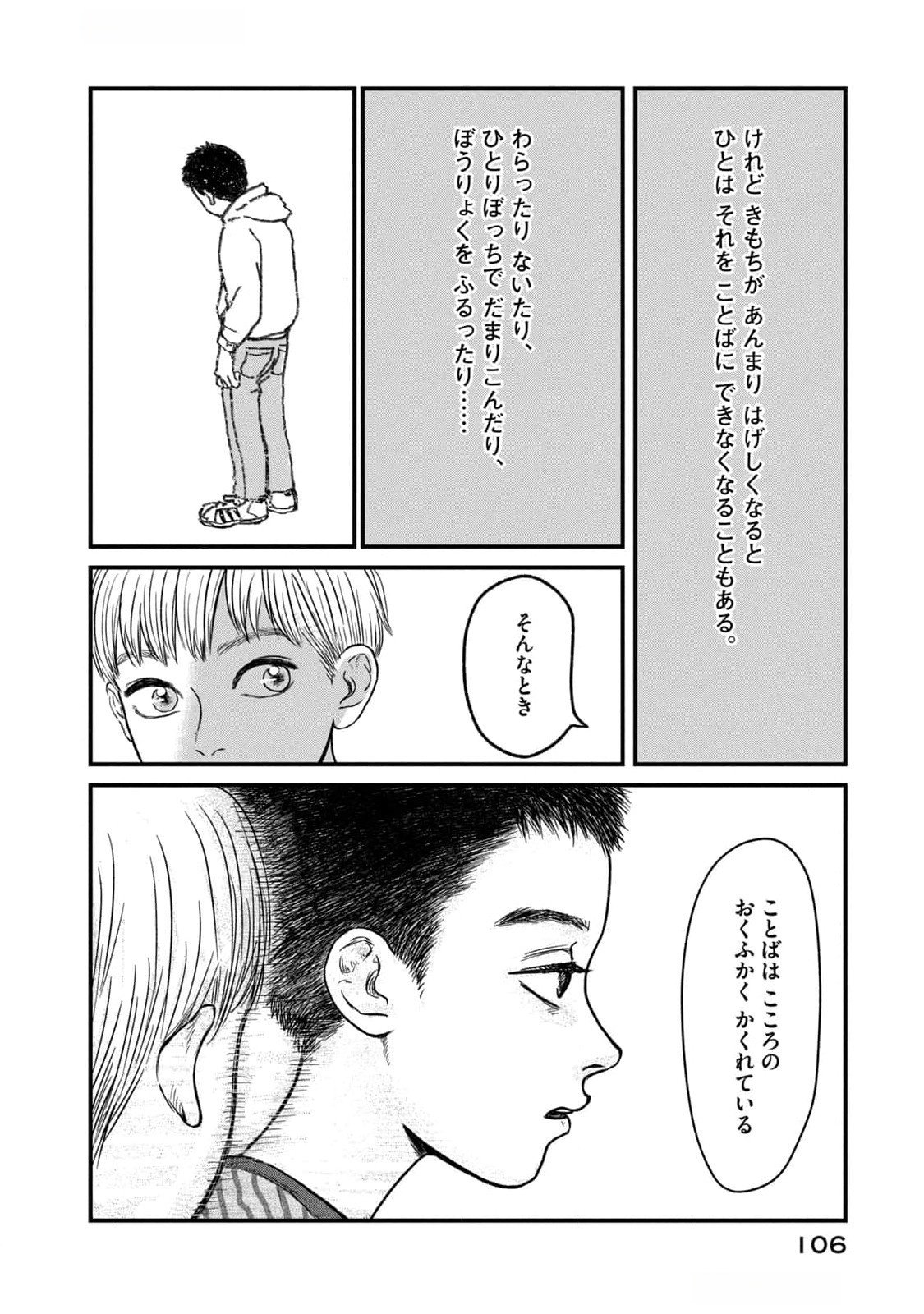 Dokudami no Hana Saku Koro - Chapter 8 - Page 18