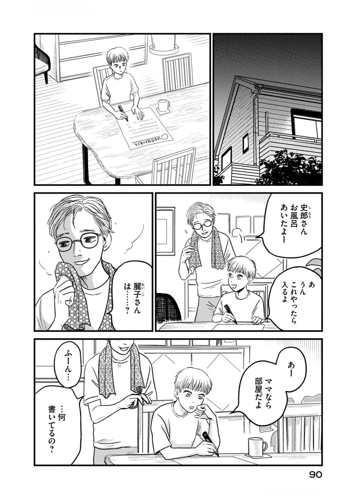 Dokudami no Hana Saku Koro - Chapter 8 - Page 2