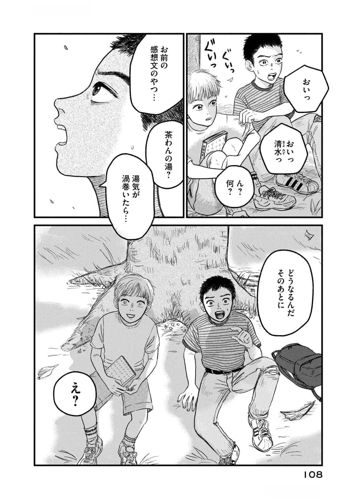 Dokudami no Hana Saku Koro - Chapter 8 - Page 20