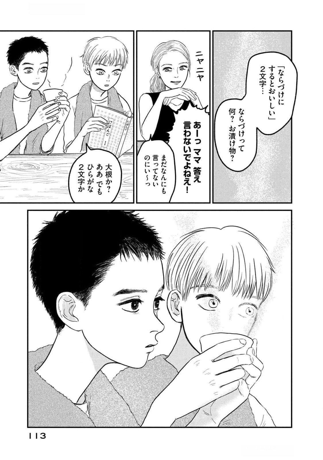 Dokudami no Hana Saku Koro - Chapter 8 - Page 25