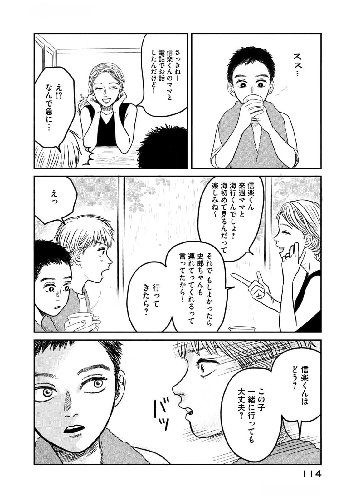 Dokudami no Hana Saku Koro - Chapter 8 - Page 26