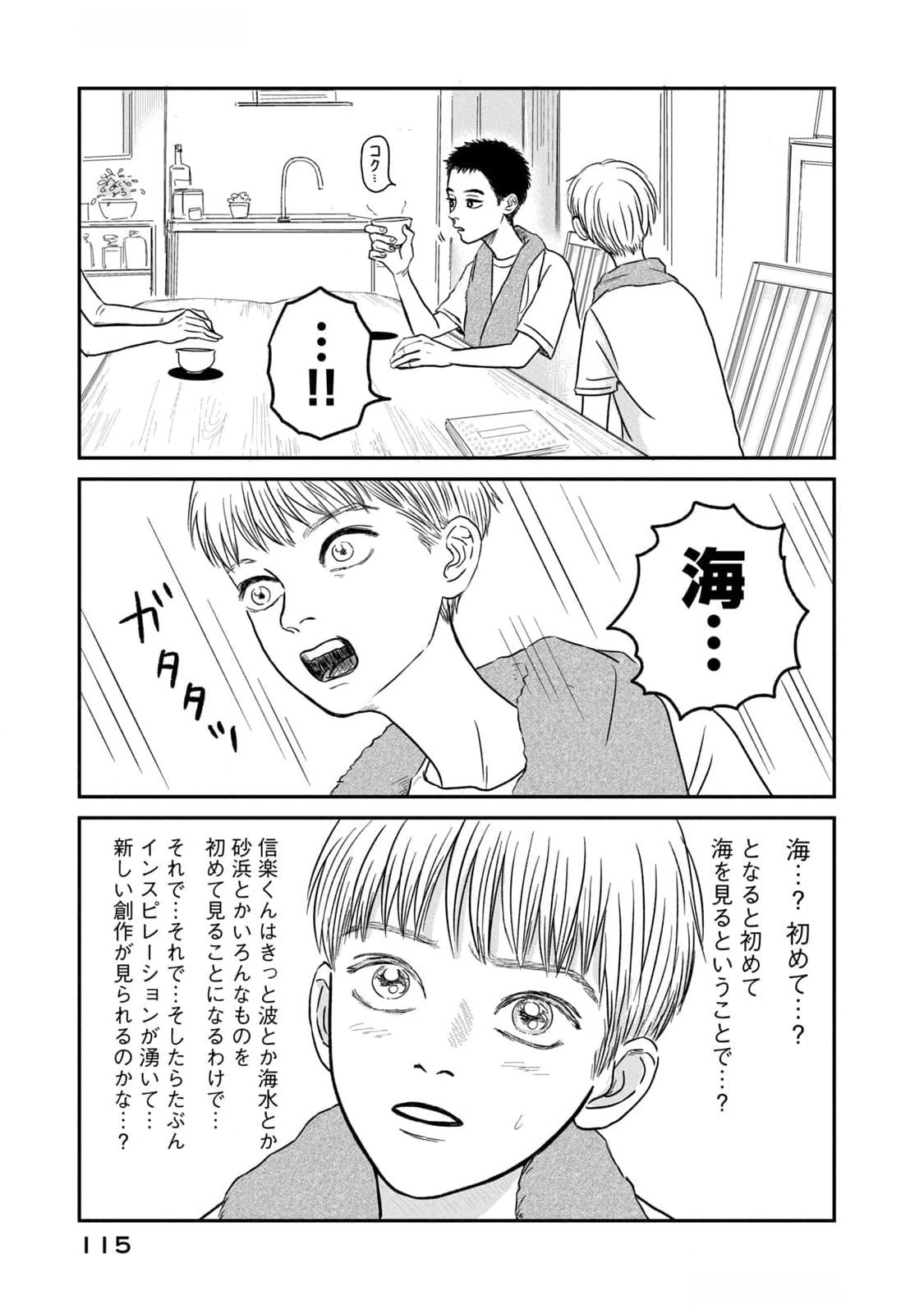 Dokudami no Hana Saku Koro - Chapter 8 - Page 27