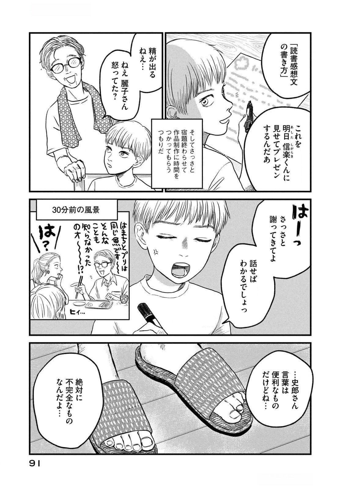 Dokudami no Hana Saku Koro - Chapter 8 - Page 3