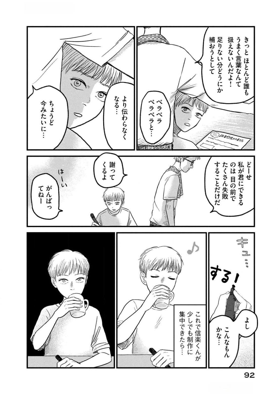 Dokudami no Hana Saku Koro - Chapter 8 - Page 4