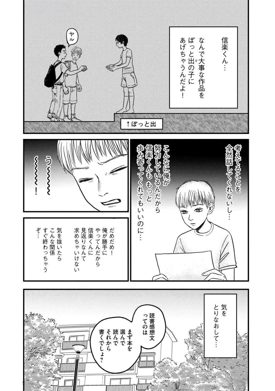 Dokudami no Hana Saku Koro - Chapter 8 - Page 5