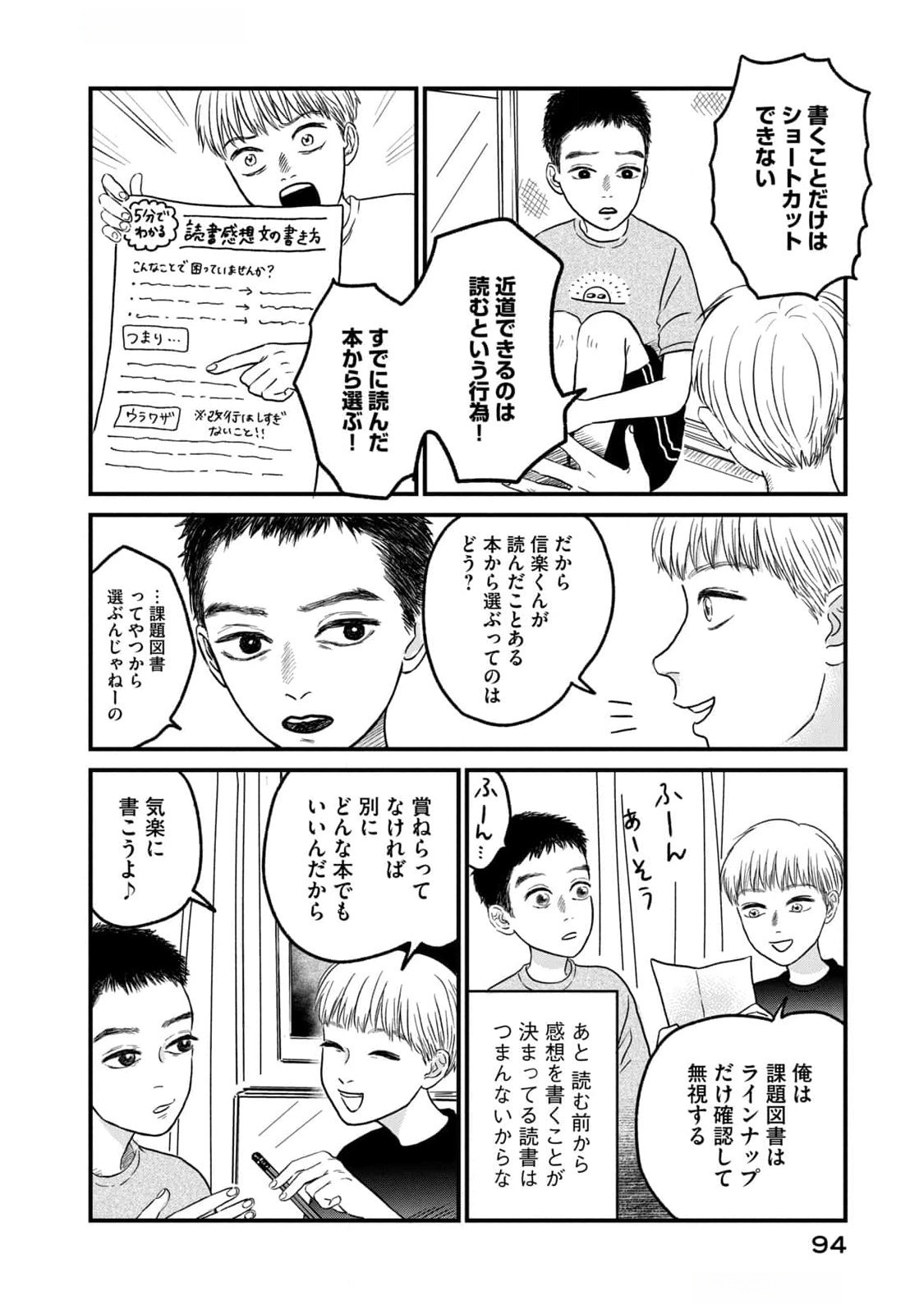 Dokudami no Hana Saku Koro - Chapter 8 - Page 6