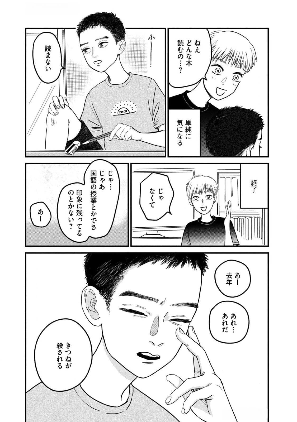 Dokudami no Hana Saku Koro - Chapter 8 - Page 7