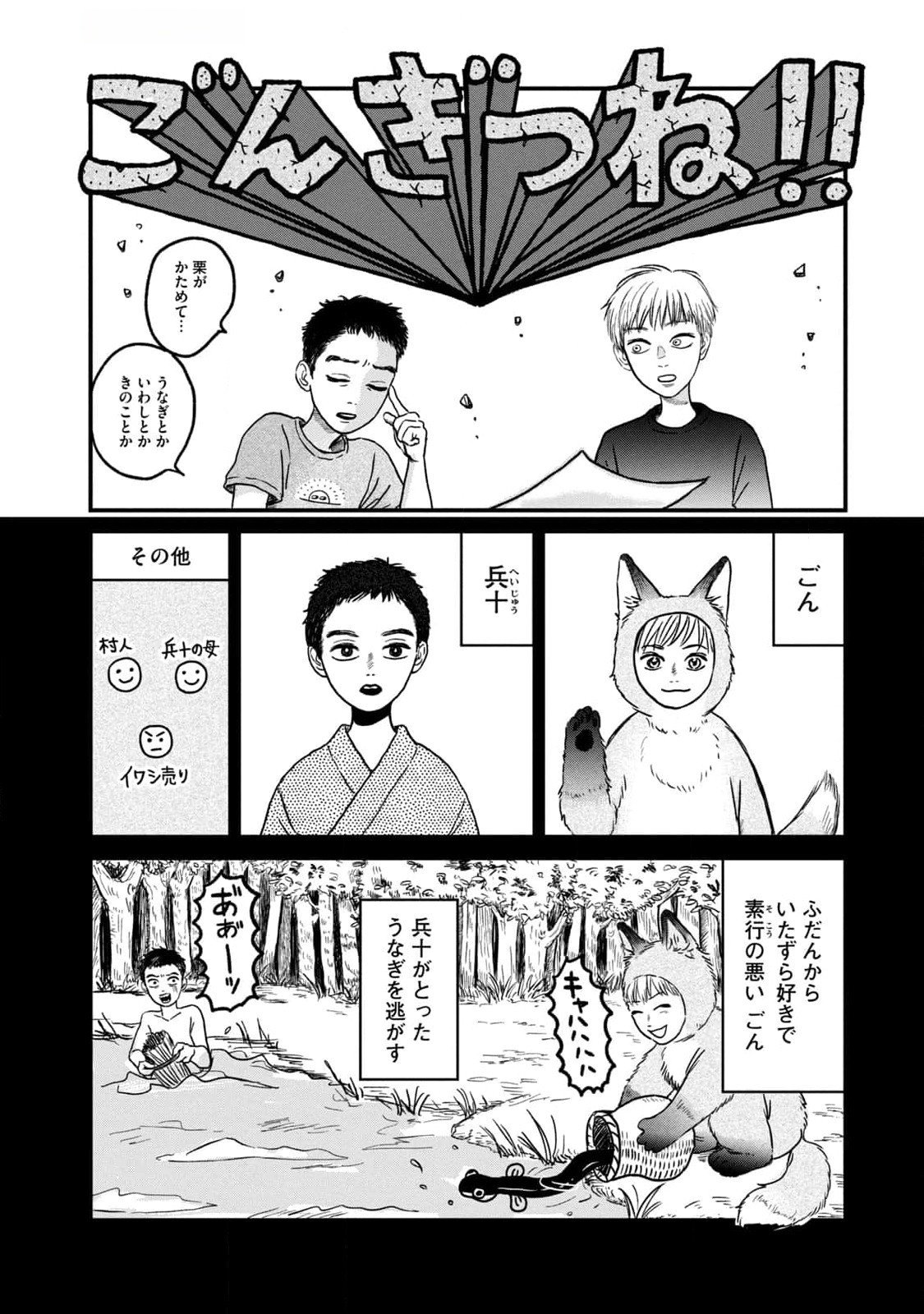 Dokudami no Hana Saku Koro - Chapter 8 - Page 8