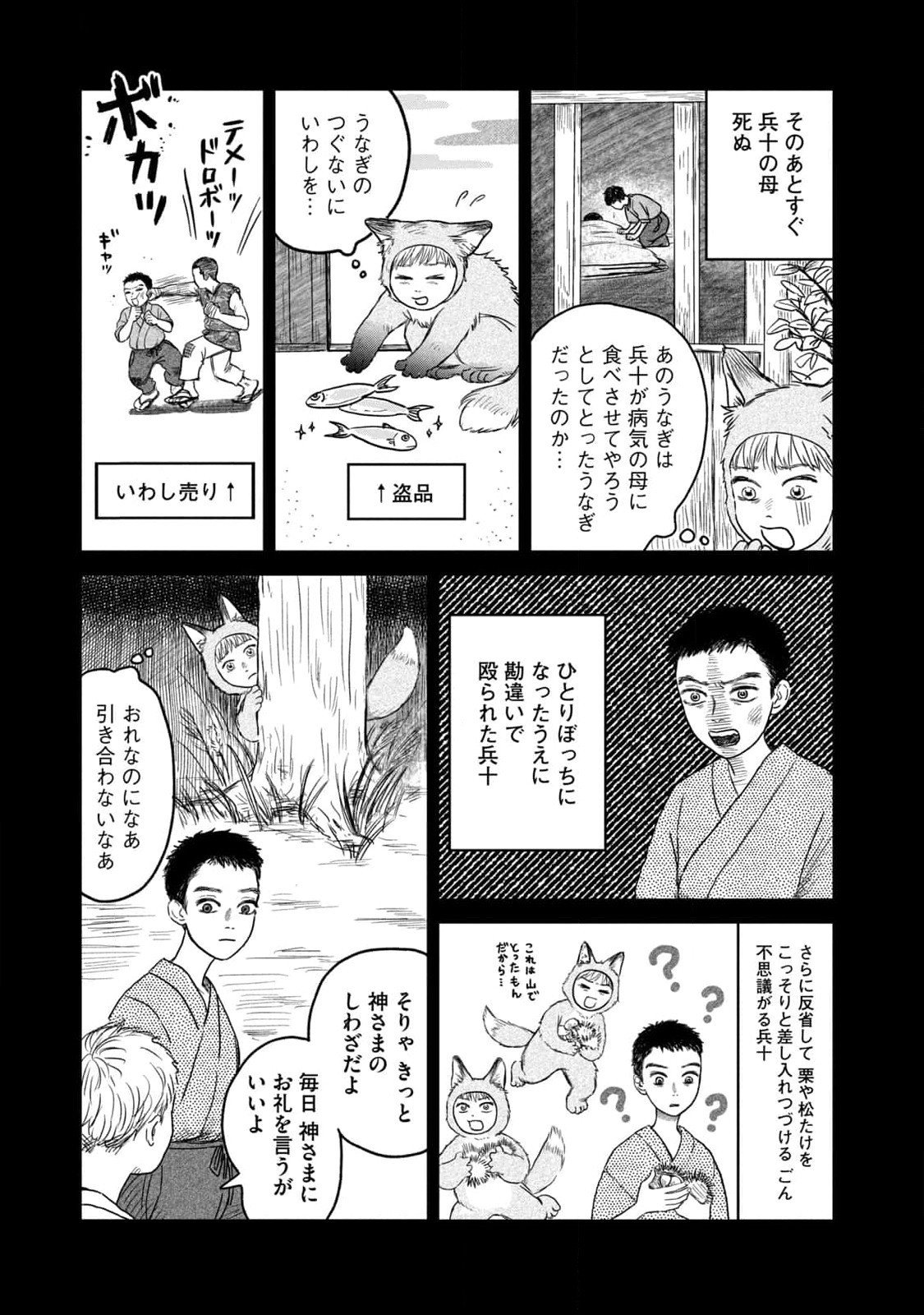 Dokudami no Hana Saku Koro - Chapter 8 - Page 9