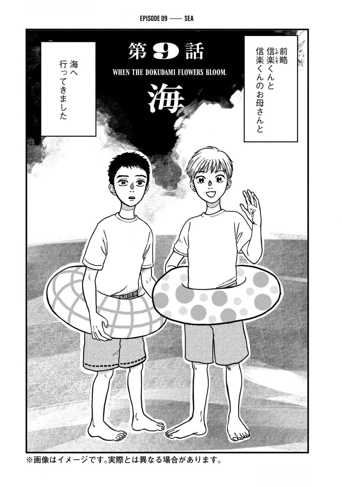 Dokudami no Hana Saku Koro - Chapter 9 - Page 1