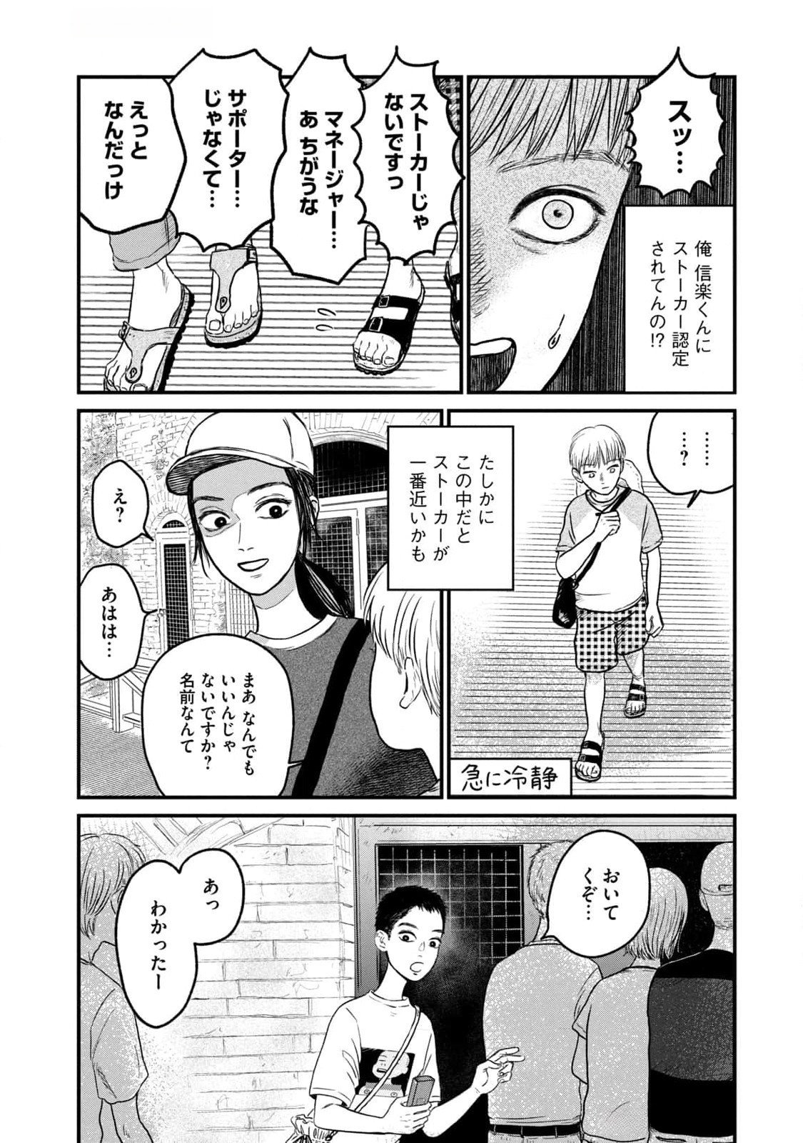 Dokudami no Hana Saku Koro - Chapter 9 - Page 10