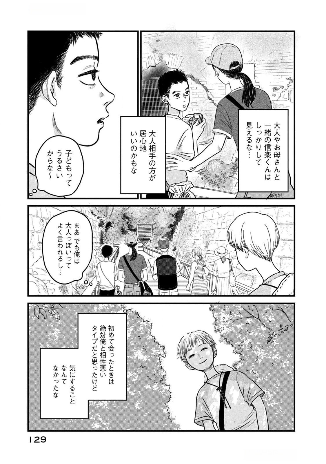 Dokudami no Hana Saku Koro - Chapter 9 - Page 11