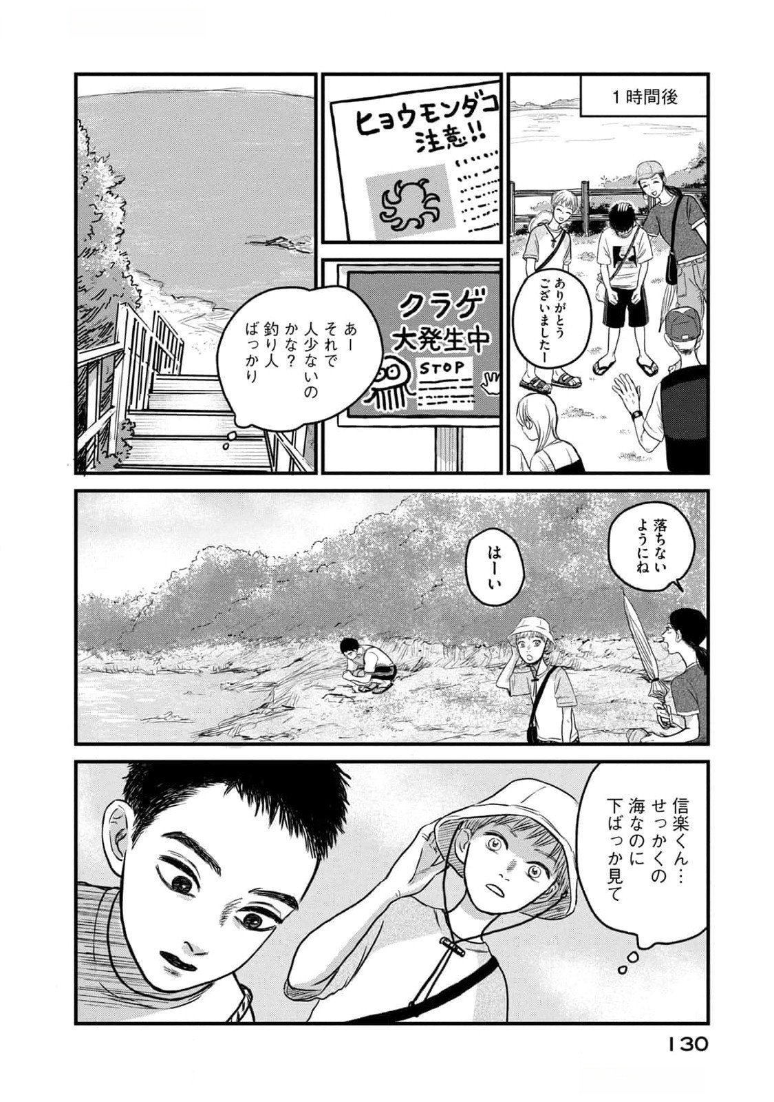 Dokudami no Hana Saku Koro - Chapter 9 - Page 12