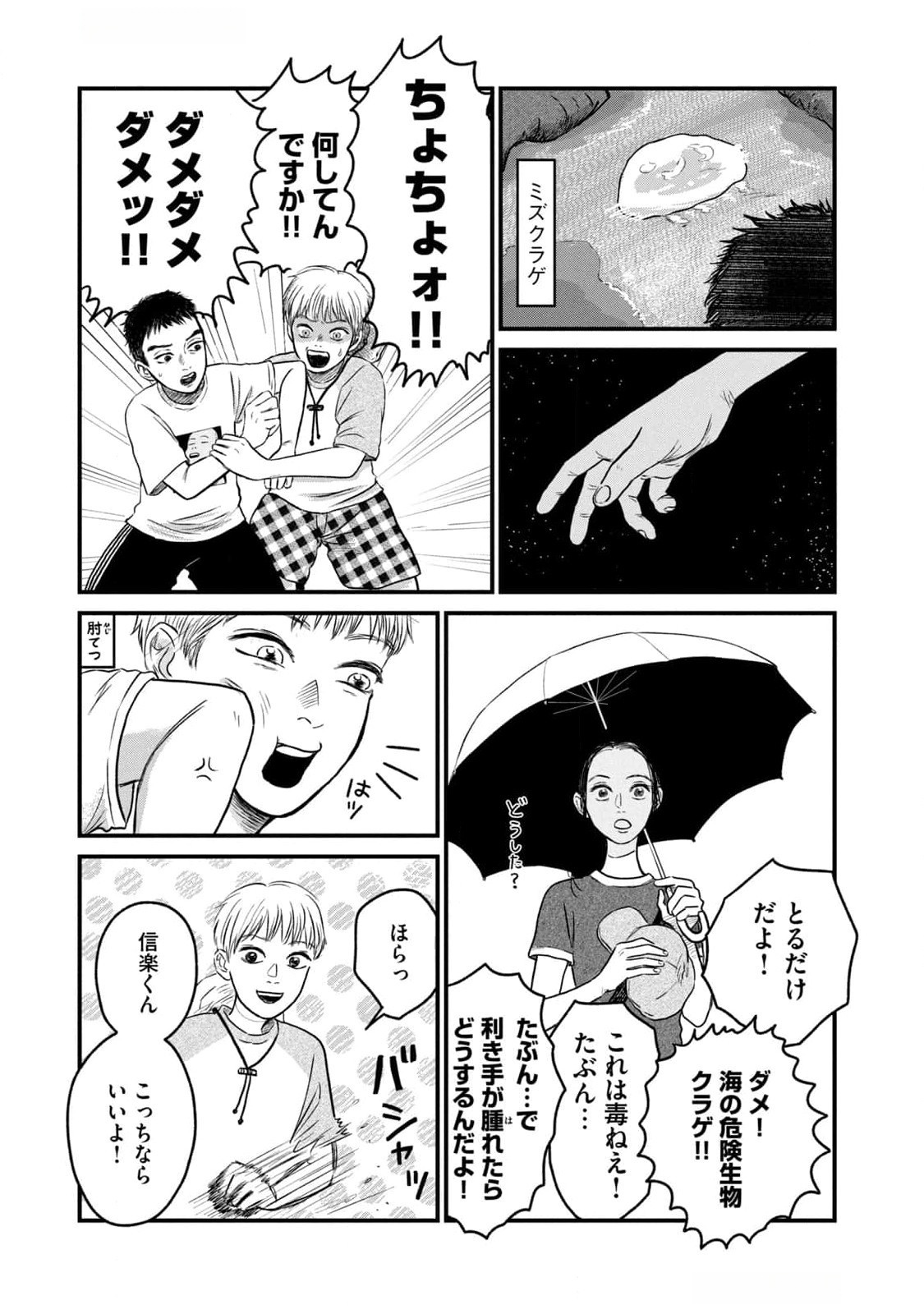 Dokudami no Hana Saku Koro - Chapter 9 - Page 13